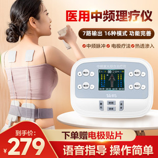 仙鹤中频脉冲电疗仪理疗治疗颈椎病按摩器经络疏通针灸医疗XY802