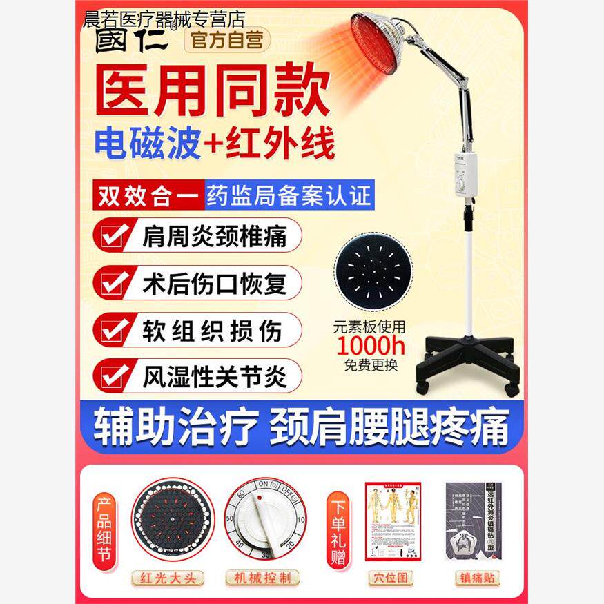 国仁红外线理疗灯医专用烤电神灯tdp治疗器家用烤灯电磁波理疗仪