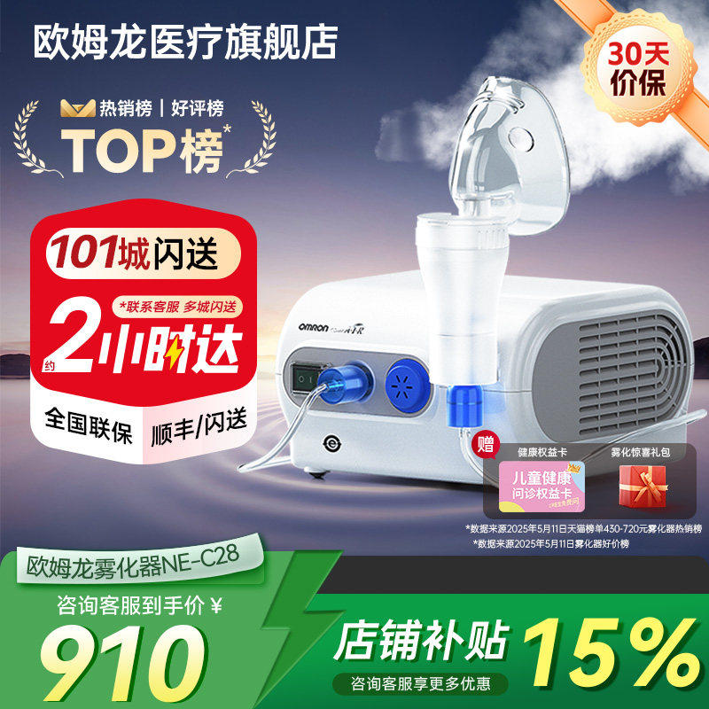 OMRONNE-C28雾化机家用儿童老人家庭用雾化器压缩式婴幼儿旗舰店