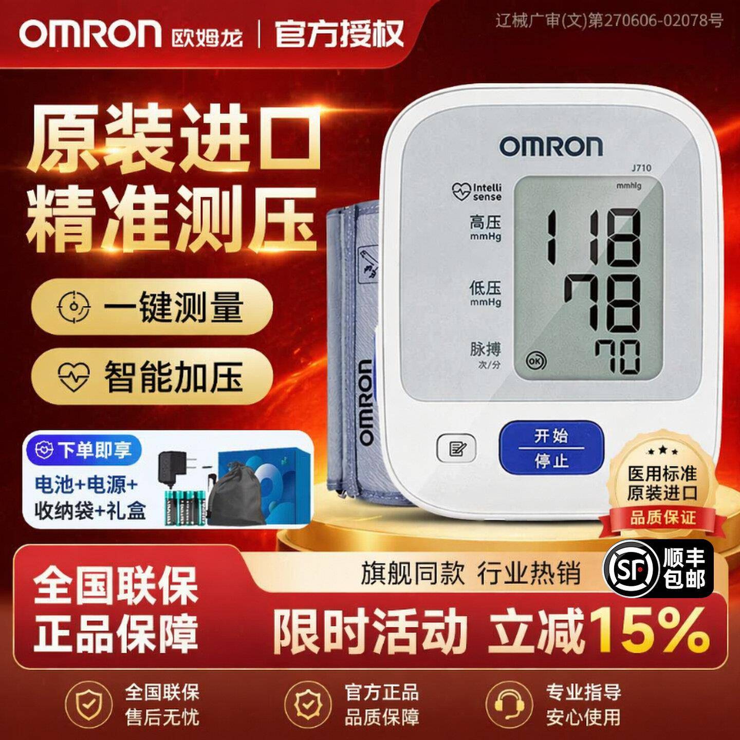 欧姆龙压计大屏家用准压量仪电子压仪官方旗舰店J710
