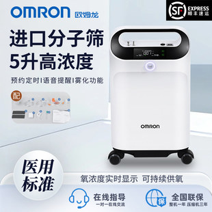 欧姆龙309W医用级制氧机家用5L高氧浓度Y-53W老人吸氧机氧气机5升