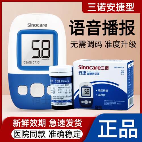 三诺安捷血糖测试条家用医用血糖测试仪语音型血糖仪血糖试纸50支