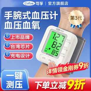 Digital blood pressure monitor可孚电子手腕式量仪家用高精准充