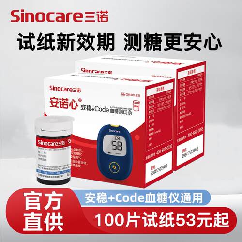 三诺测血糖试纸条血糖仪测试仪