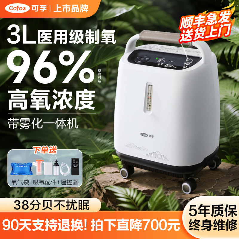 可孚制痒机家用3L升医用制痒机老人孕妇雾化All痒气官方旗配件