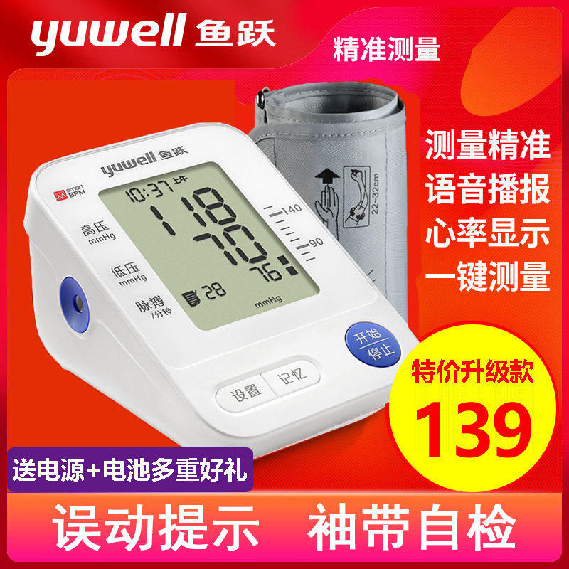 鱼跃语音电子计家用660AD/670/655仪器量仪的配件