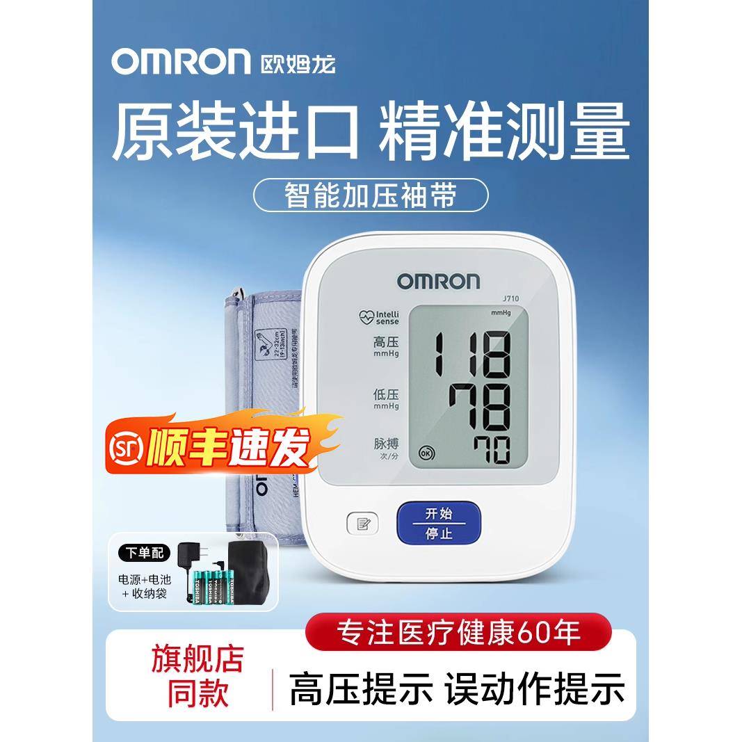 欧姆龙电子血压计进口血压家用测量仪准官方旗舰店医用测压仪