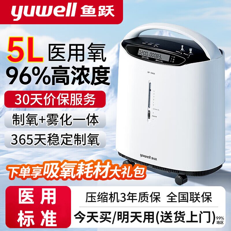 鱼跃制氧机家用医用5L6L吸氧机家庭式老人孕妇雾化一体官方旗配件