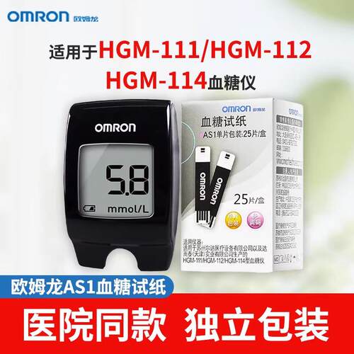 OMRON欧姆龙血糖试纸条测试仪
