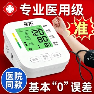 易拓医用级电子压计家用全自动上臂式充电语音准确压