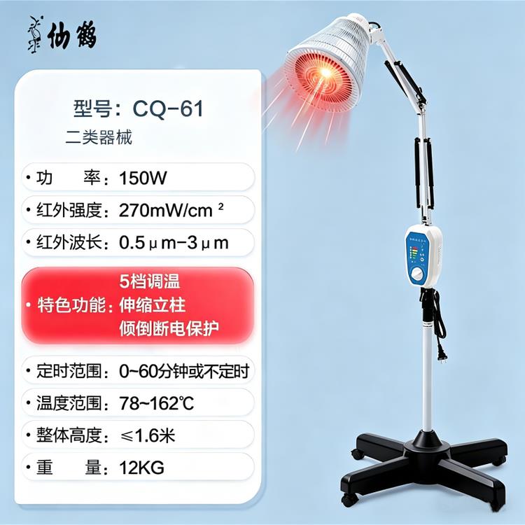 仙鹤红外线治疗器CQ-61医用烤灯理疗灯医用辅助治疗近红外线仪器