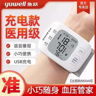鱼跃血压计电子血压测量仪腕式医用家用精准全自动官方