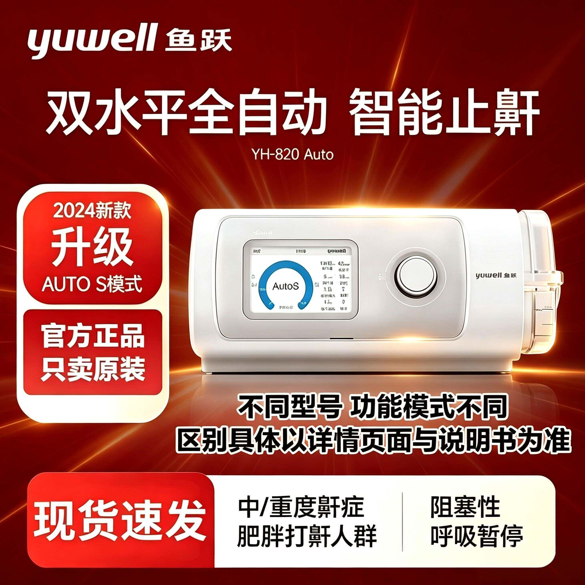 鱼跃YH-820Auto双水平全自动呼吸机打鼾睡眠呼吸暂停止鼾器825