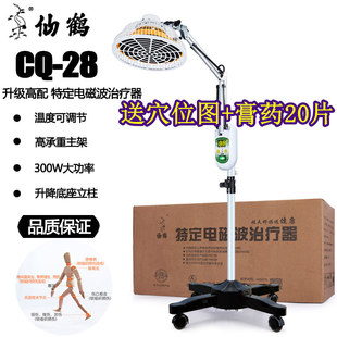 仙鹤牌神灯治疗理疗仪CQ-28烤灯家医用烤电远红外线电疗tdp电磁波