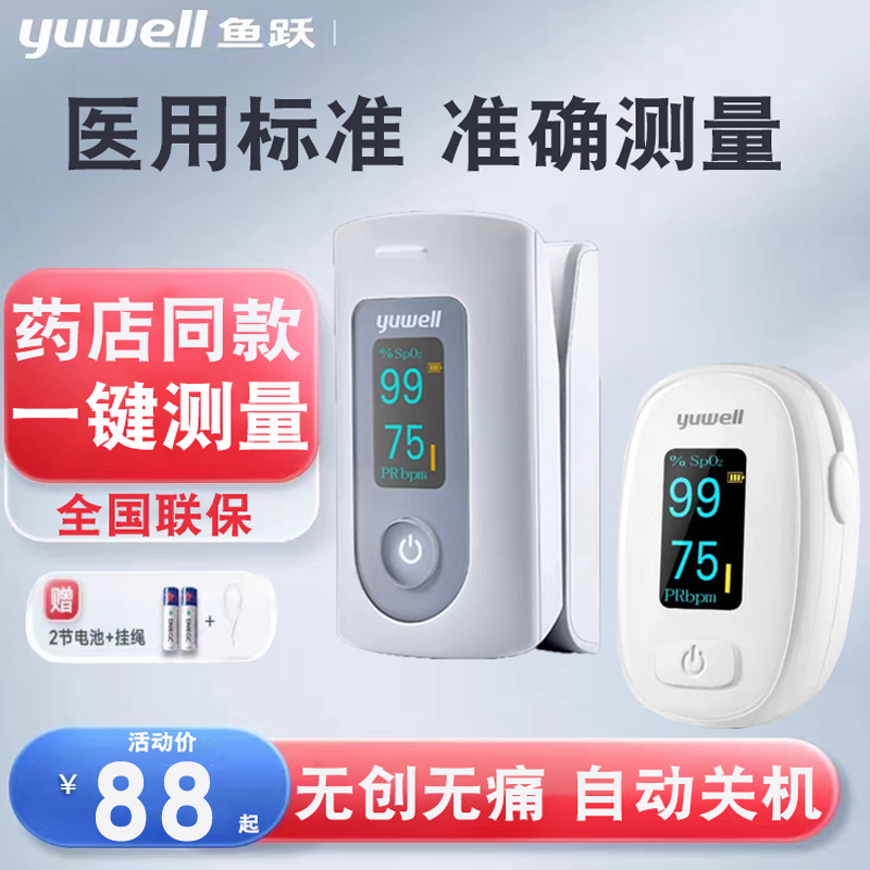 鱼跃指夹氧仪YX301/306/105氧饱和度检仪指夹式医用脉搏仪