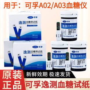 可孚逸糖试仪A01 100片 A03糖试纸试条片家用医糖尿病正品