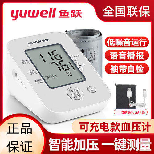 血压测量仪家用语音YE660AR医用全自动老人上臂式电子血压计配件