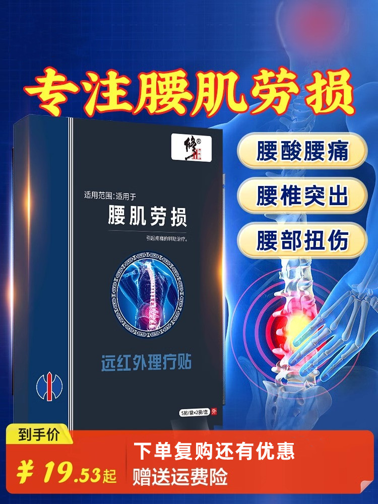 修正腰肌劳损腰疼贴可搭腰间盘突出腰扭伤腰痛热敷膏药贴膏正品 医疗器械 膏药贴（器械） 原图主图