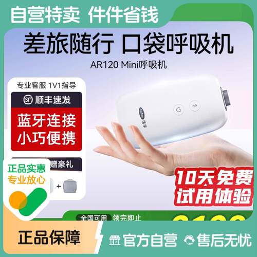 可孚口袋呼吸机Mini家用APP便携式小型打呼噜止鼾器睡眠医用官方
