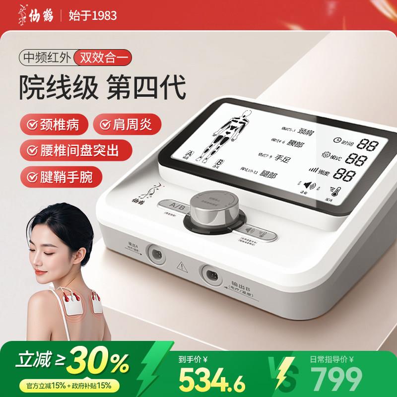 仙鹤中频治疗电疗器理疗仪医院医用电脉冲家用按摩机同款肩颈颈椎