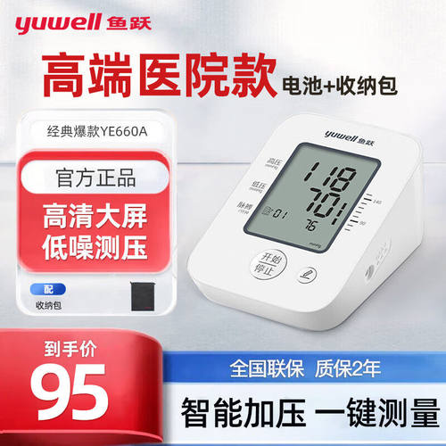 鱼跃电子计计家用量仪医用级经典大屏性价比YE660A配件