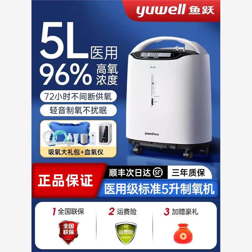 鱼跃牌医用级5升L制氧机老人家用制氧气家庭式呼吸仪器雾化一体机