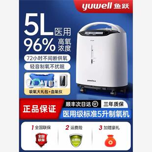 鱼跃牌医用级5升L制氧机老人家用制氧气家庭式呼吸仪器雾化一体机