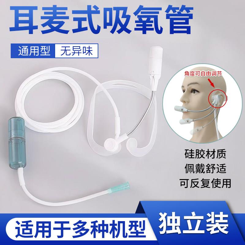 鱼跃吸氧管制氧机吸氧管耳麦式吸氧管氧气机家用老人吸氧管一体式图片