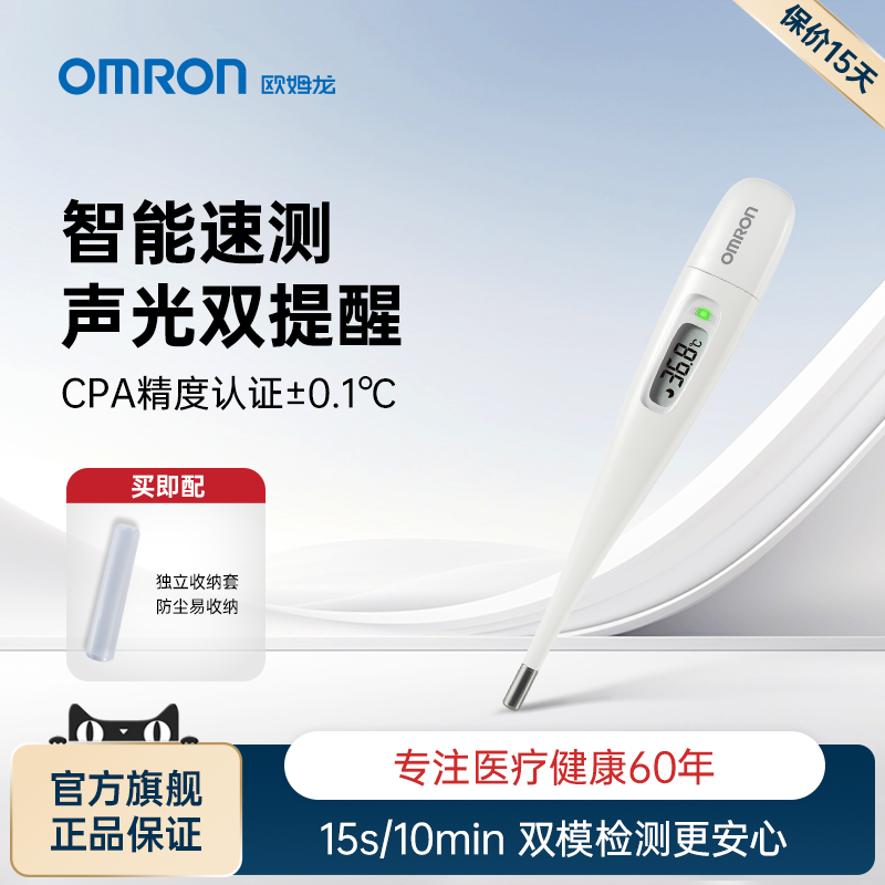 OMRON体温计电子K系列速笔试家用医专用精准温度计腋下体温计