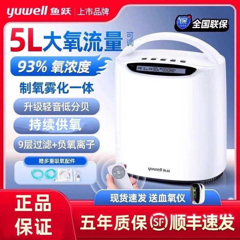 鱼跃牌制氧机家用老人官方旗舰店小型孕妇家庭5升L调量吸氧气配件