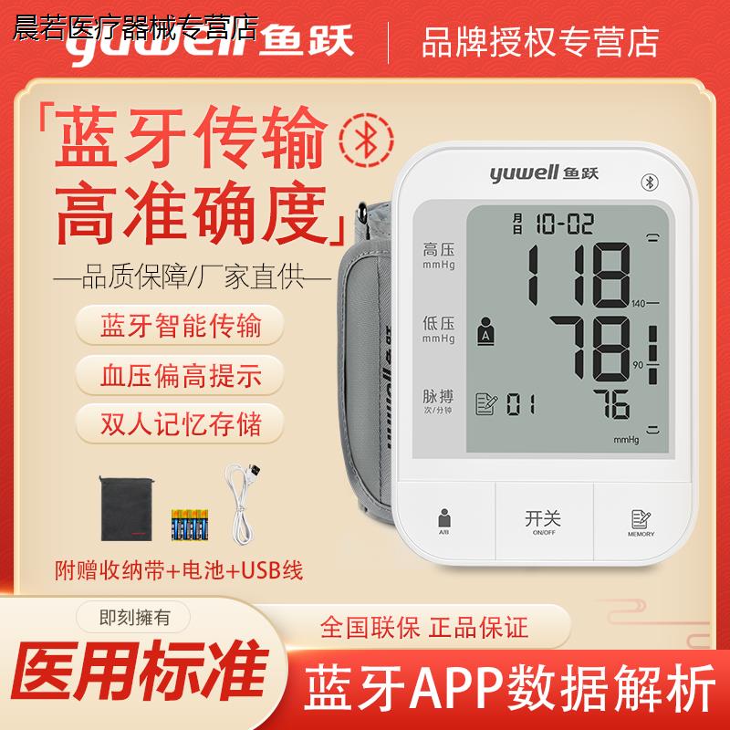 电子血压YE670A蓝牙款上臂式家用血压仪智能测量血压仪器配件