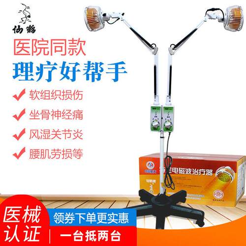仙鹤双头神灯烤电红外线 线TDP烤灯电磁波器理疗仪家用医用CQ-36
