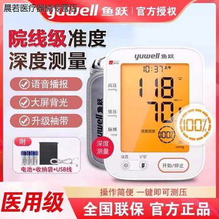 电子血压计YE690F/680C医用背光大屏家用语音血压测量仪配件配件
