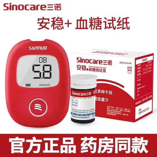 三诺血糖试纸安稳+血糖试纸家用免调码血糖试条100三诺血糖仪正品
