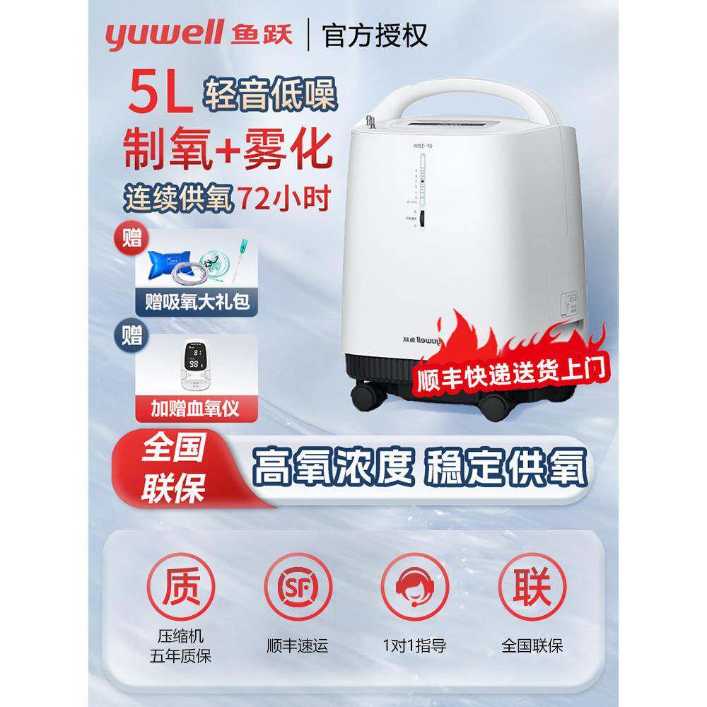 鱼跃制氧机9F-5BW医用级5L升氧气机家用轻音升级带雾化老人吸氧机