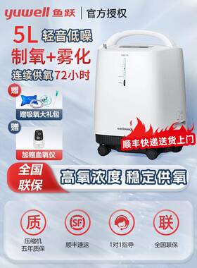 鱼跃制氧机9F-5BW医用级5L升氧气机家用轻音升级带雾化老人吸氧机
