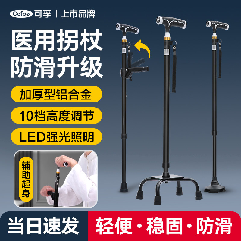 医用拐杖老人防滑拐棍骨折专用四脚手杖老年人助行器康复走路