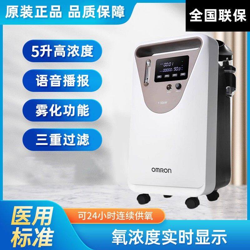 欧姆龙医用5L制氧机家用吸氧气机老人孕妇便携氧仪肺气肿Y-506W