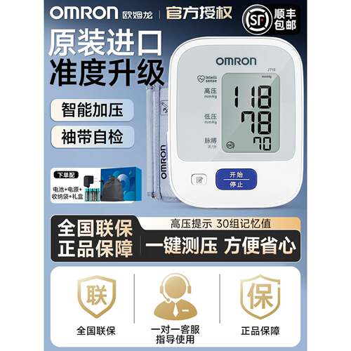 欧姆龙压计家用电子压量仪准医用原装进口压仪器J710