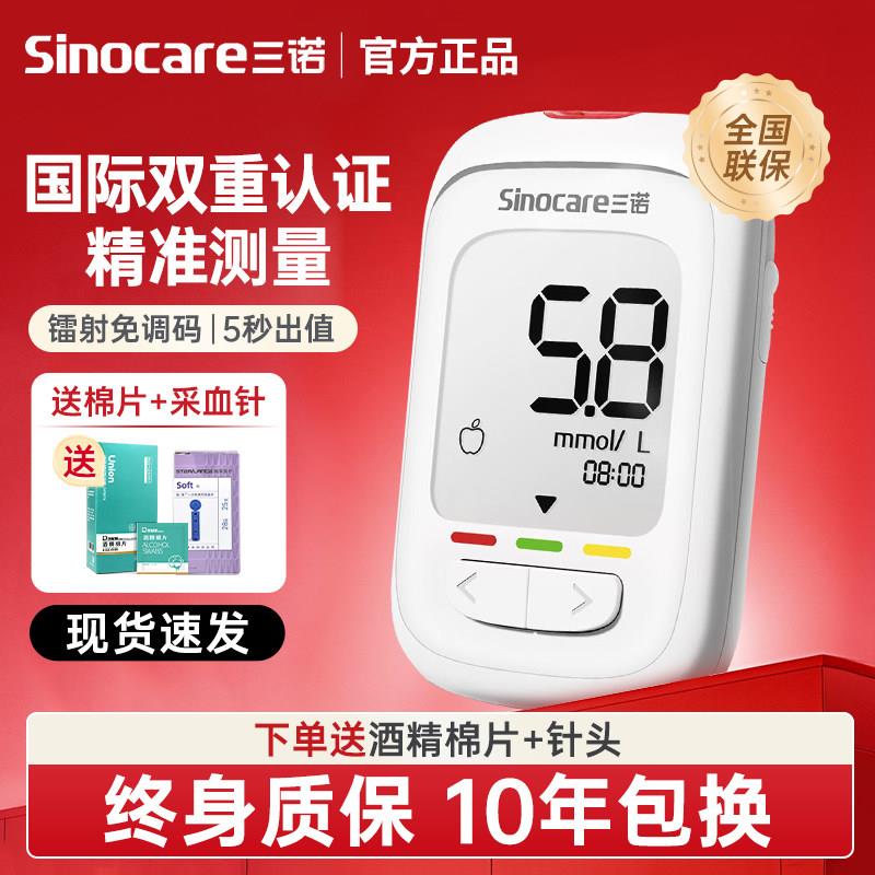 三诺血糖试纸条血糖仪测试仪