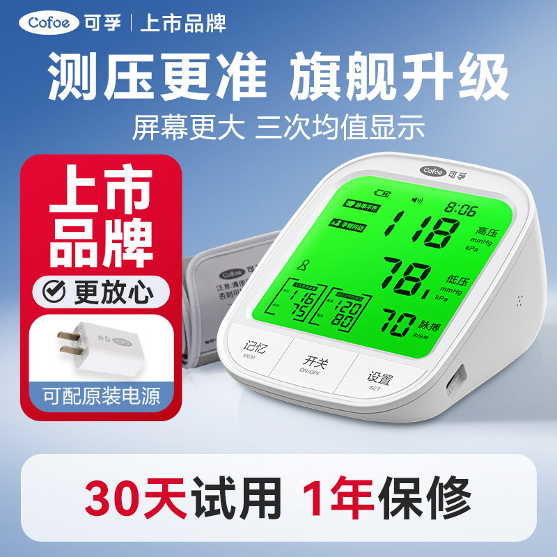 可孚压计压家用量仪准电子量压表全自动压仪器医用