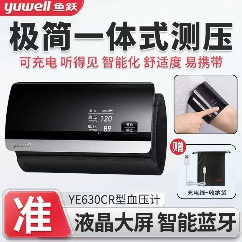 鱼跃电子血压计家用血压测量仪