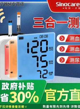 YTN12血糖血压尿酸一体机多功能家医用糖尿病人测血糖测尿酸配件