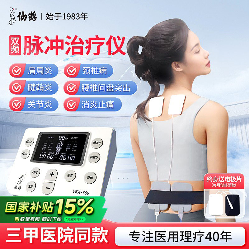 仙鹤中频治疗电疗器理疗仪医院医用按摩脉冲机疏通经络全身电针灸