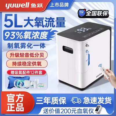 鱼跃制氧机家用吸氧机老人孕妇家庭5升L官方旗舰店吸氧雾化一配件