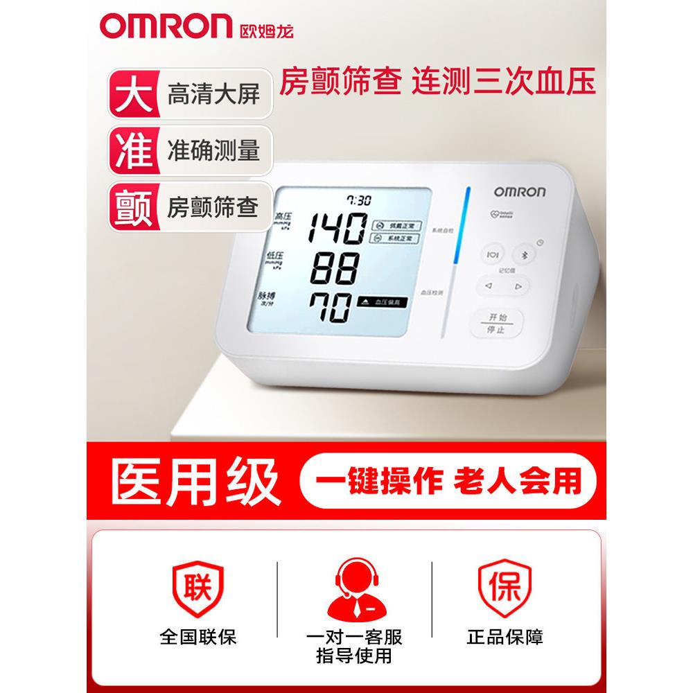 欧姆龙压计房颤电子量仪准确家用正品医用臂式压仪U734T
