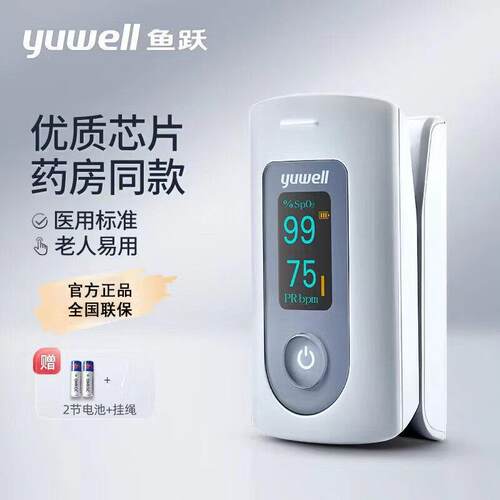 鱼跃血氧仪指夹式家用监测仪YX301指脉氧仪器YX306