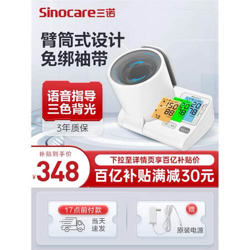 三诺臂筒式电子血压计血压测量仪