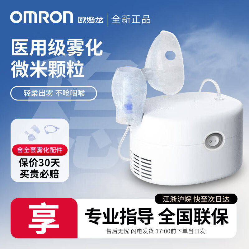欧姆龙CN108医用级雾化器儿童成人通用家用便携式压缩式雾化机