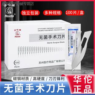 华佗医用无菌手术刀片刀柄架手术刀不锈钢一次性23号手术专用刀片
